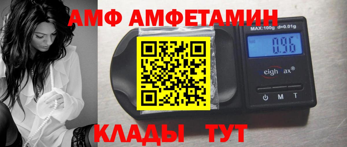 АМФ  Амфетамин  Вход с VPN  Киселёвск  АМФ Premium 