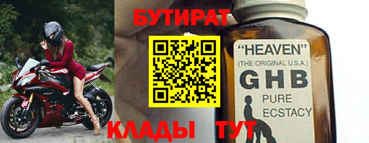 Бутират оксибутират Киселёвск