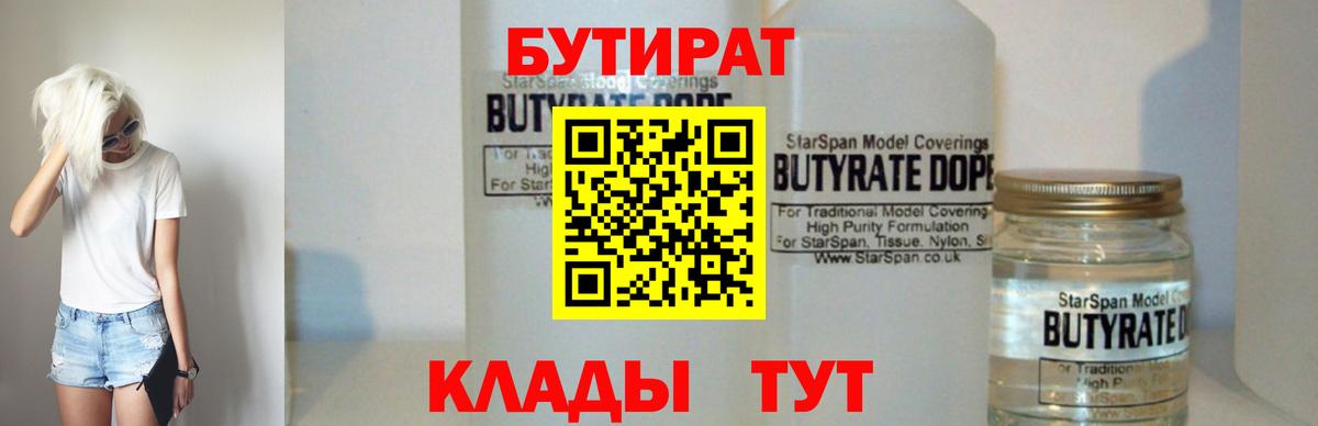 БУТИРАТ оксибутират  Вход с VPN  Киселёвск 