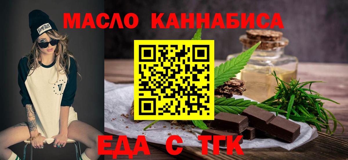 Еда ТГК марихуана  Вход с VPN  Киселёвск 