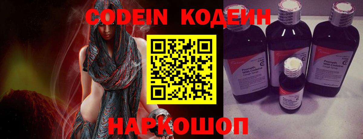 Codein напиток Lean (лин) Киселёвск