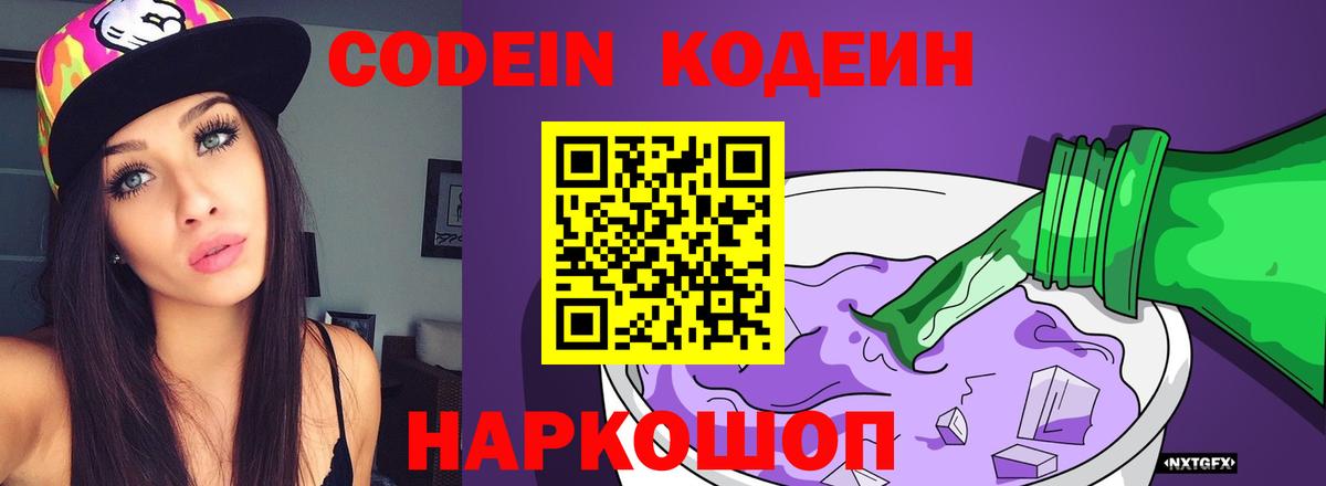 Кодеиновый сироп Lean напиток Lean (лин)  Вход с VPN  Киселёвск 