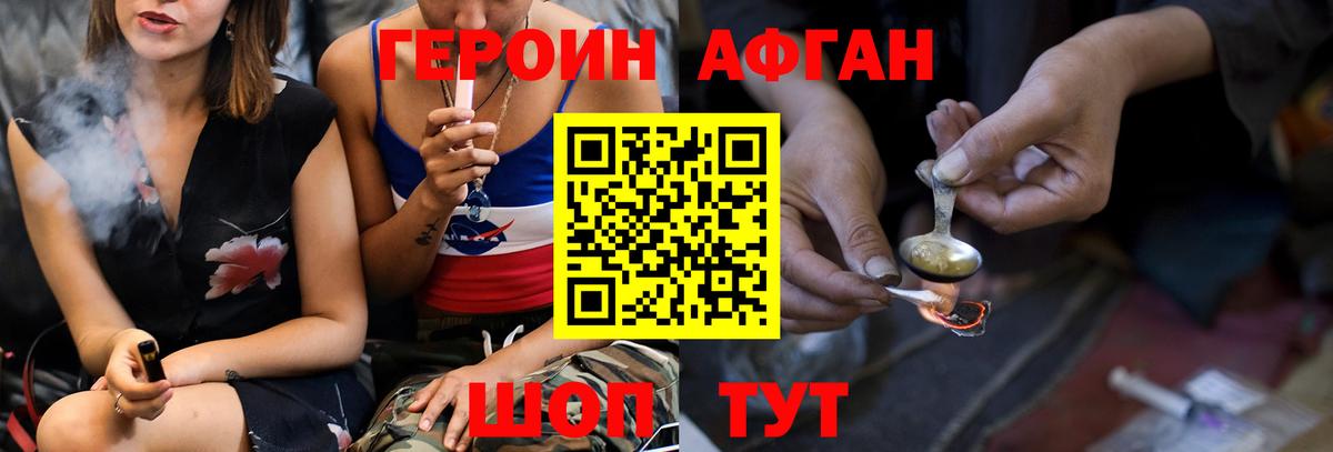 Героин VHQ Киселёвск