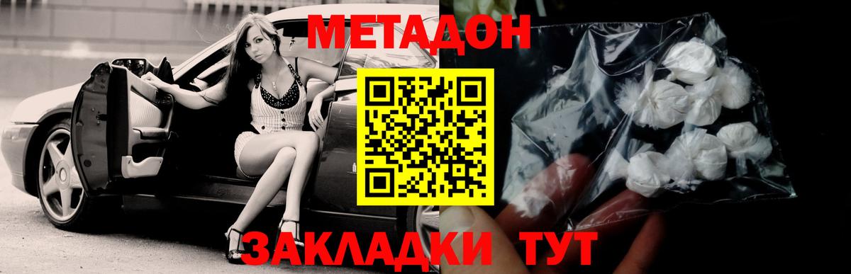 МЕТАДОН мёд  Вход с VPN  Киселёвск  Метадон белоснежный 